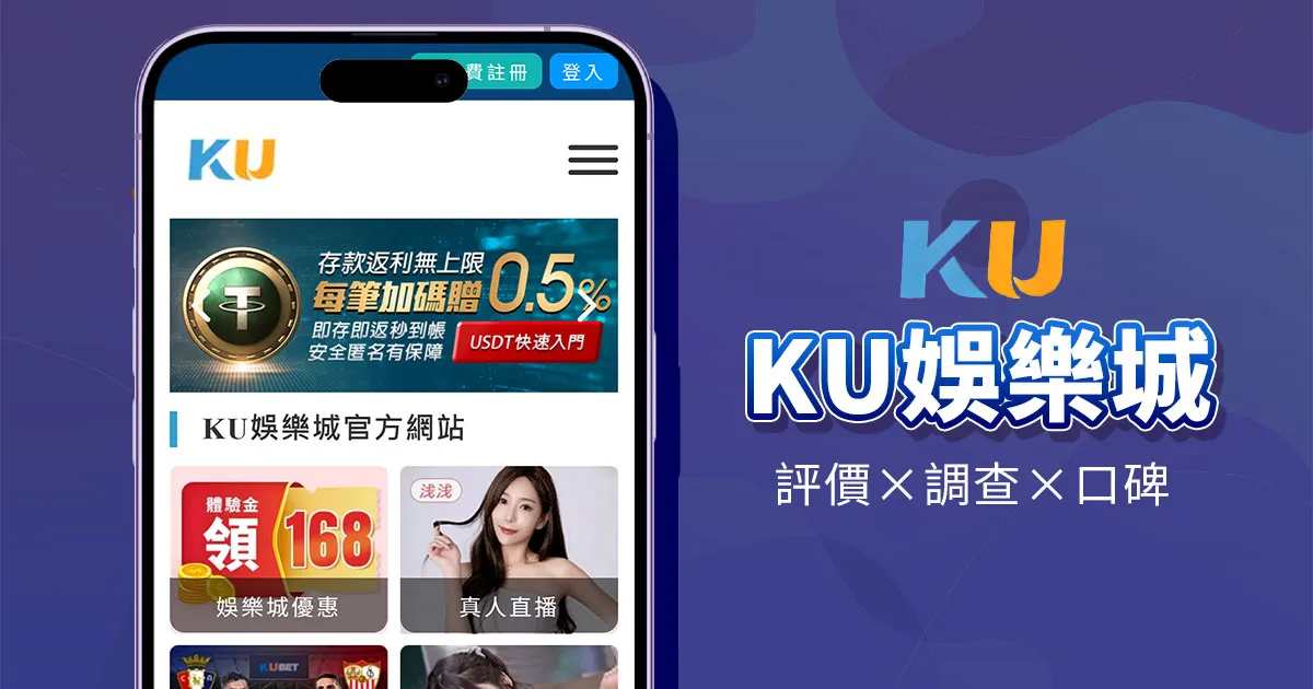 KU電子遊戲大盤點：揭開最受玩家歡迎的遊戲面紗